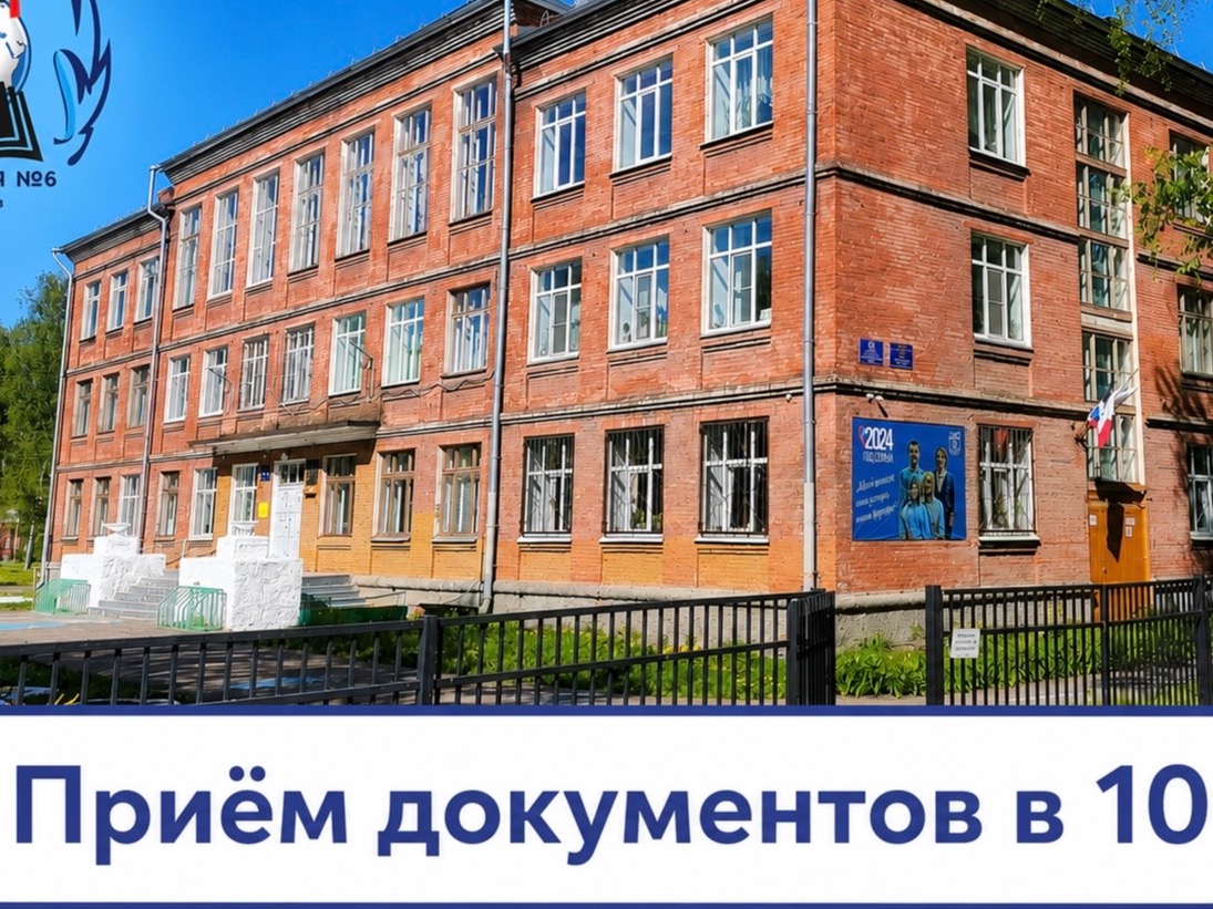 Приём документов в 10 класс.
