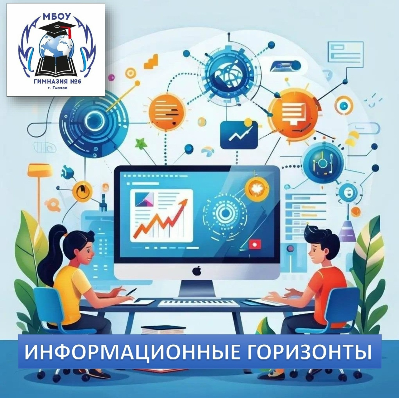 Онлайн-марафон по информатике &amp;quot;Информационные горизонты&amp;quot;.